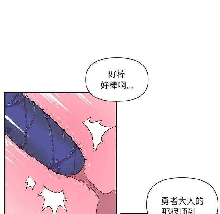 虚拟仙境 第21話 第80页
