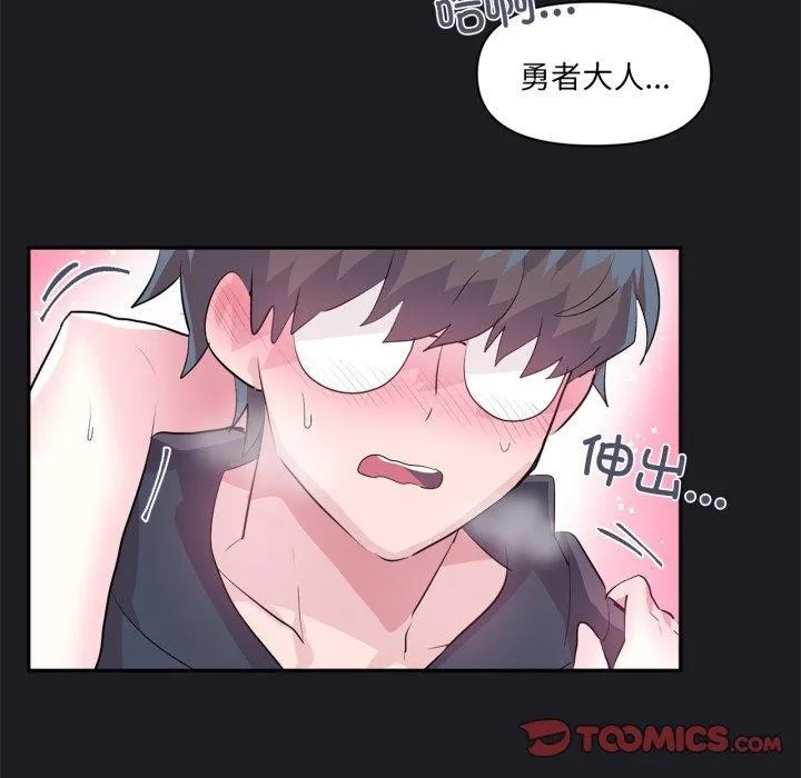 虚拟仙境 第21話 第66页