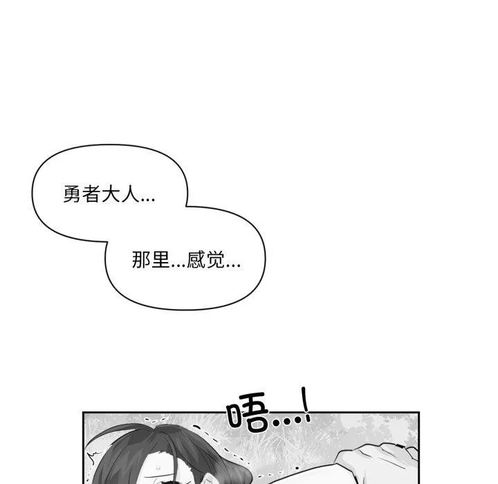 虚拟仙境 第21話 第21页