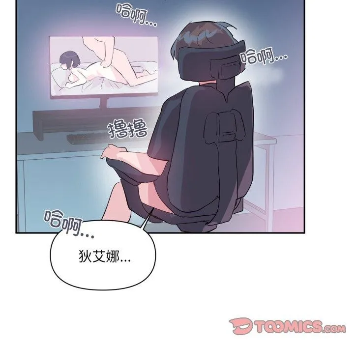 虚拟仙境 第21話 第78页