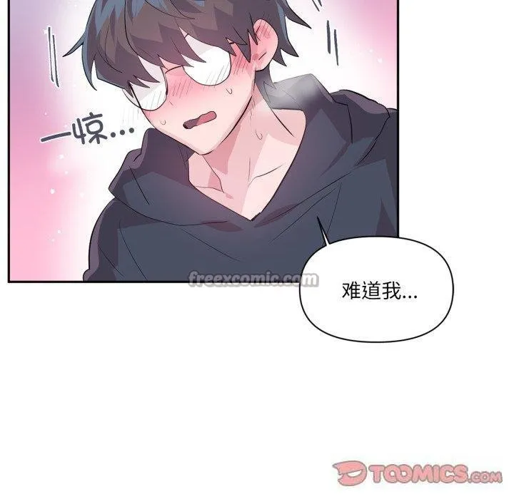 虚拟仙境 第21話 第89页