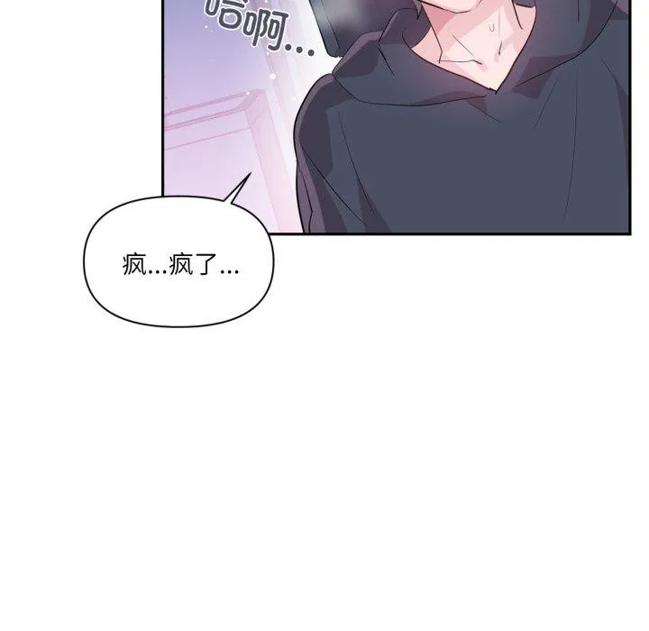 虚拟仙境 第21話 第86页