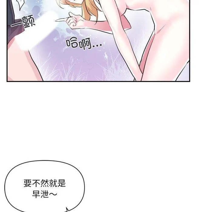 虚拟仙境 第18話 第57页