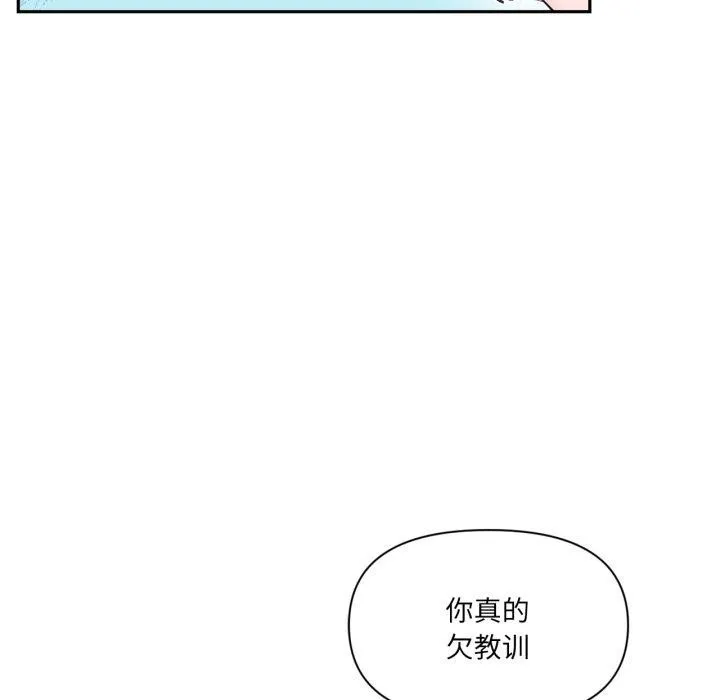 虚拟仙境 第18話 第82页