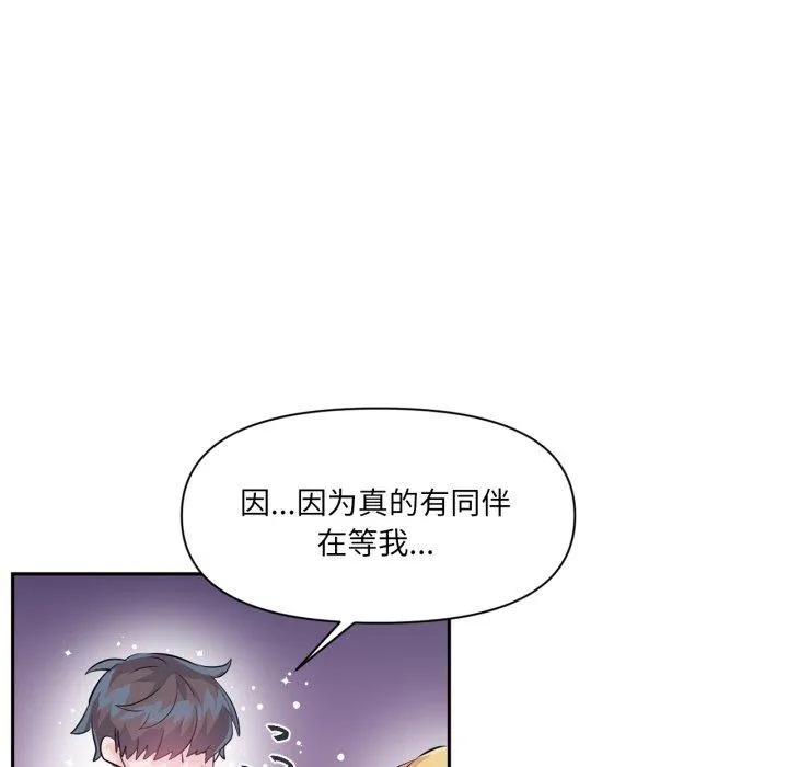 虚拟仙境 第18話 第53页
