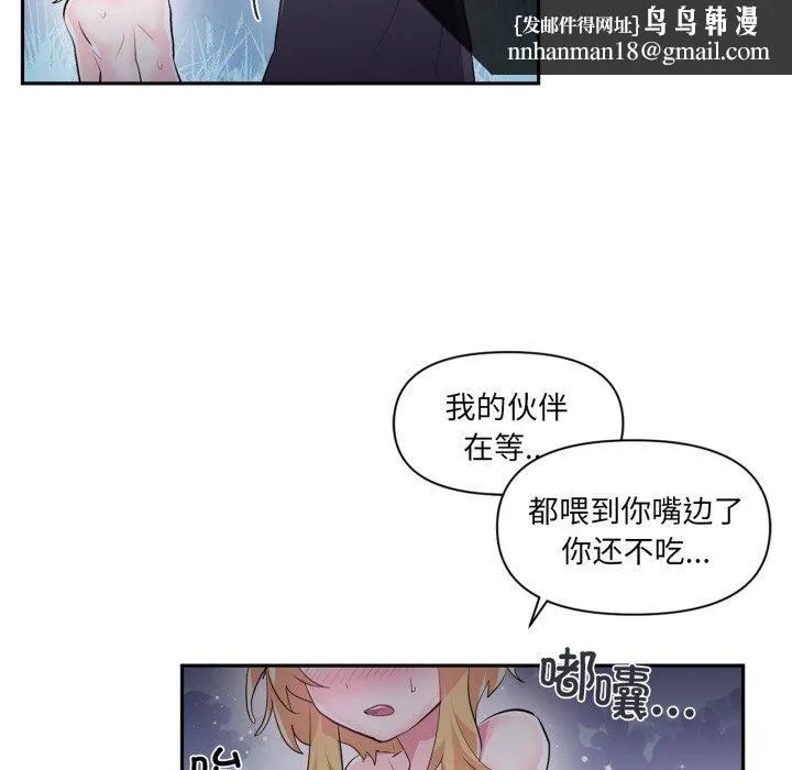 虚拟仙境 第18話 第43页