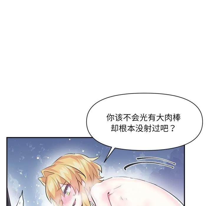 虚拟仙境 第18話 第56页