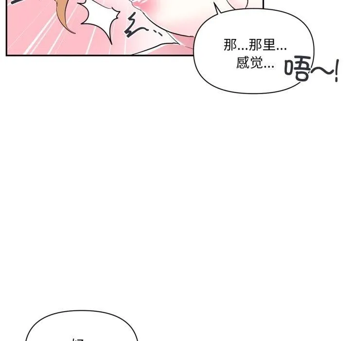 虚拟仙境 第18話 第24页