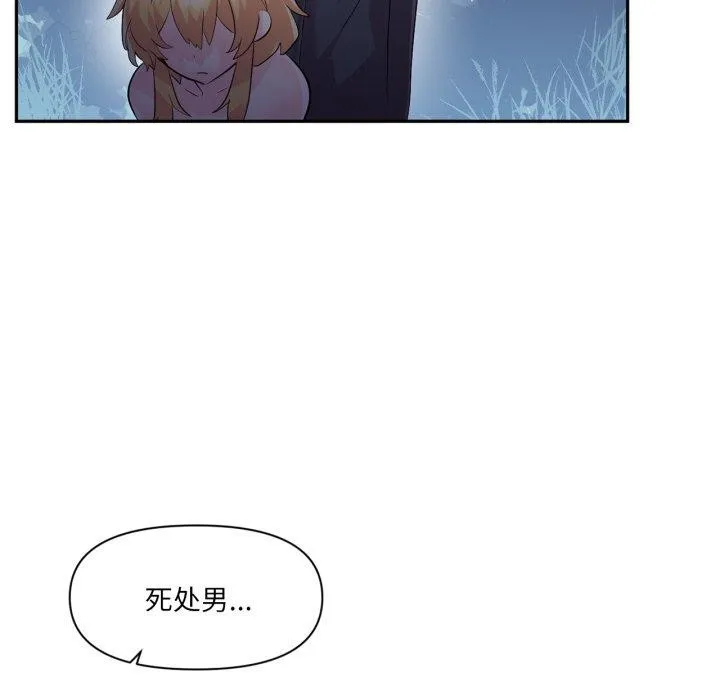 虚拟仙境 第18話 第46页