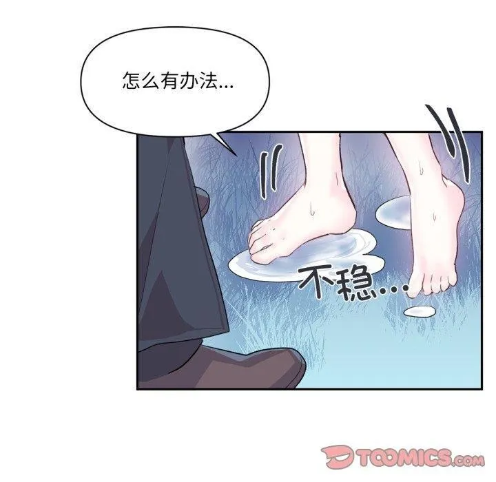虚拟仙境 第18話 第50页