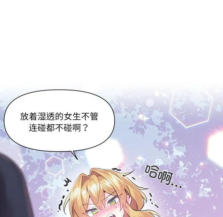 虚拟仙境 第18話 第51页