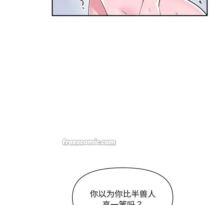 虚拟仙境 第18話 第75页