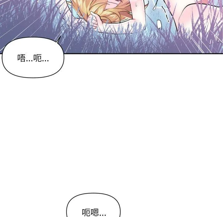 虚拟仙境 第18話 第32页
