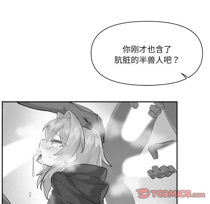 虚拟仙境 第18話 第72页