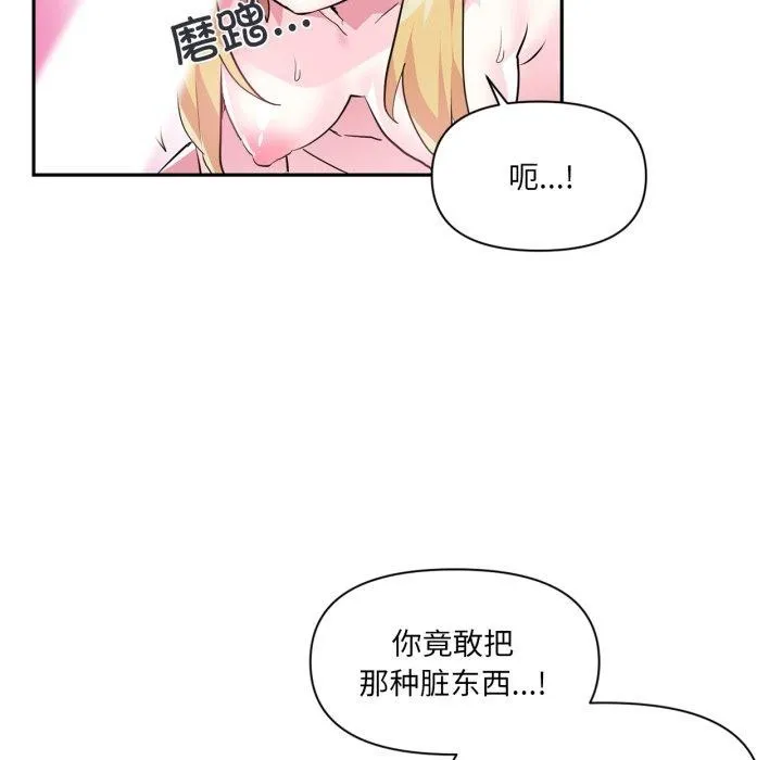 虚拟仙境 第18話 第68页