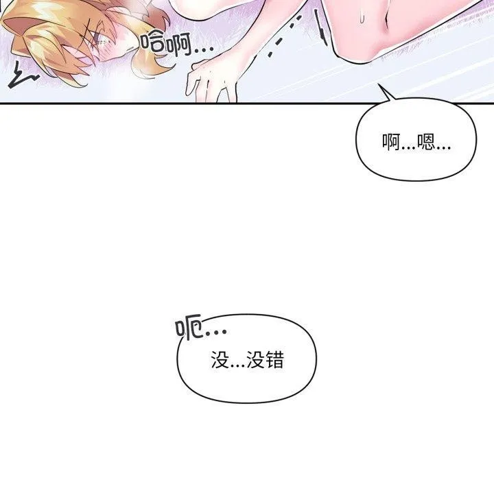 虚拟仙境 第18話 第20页