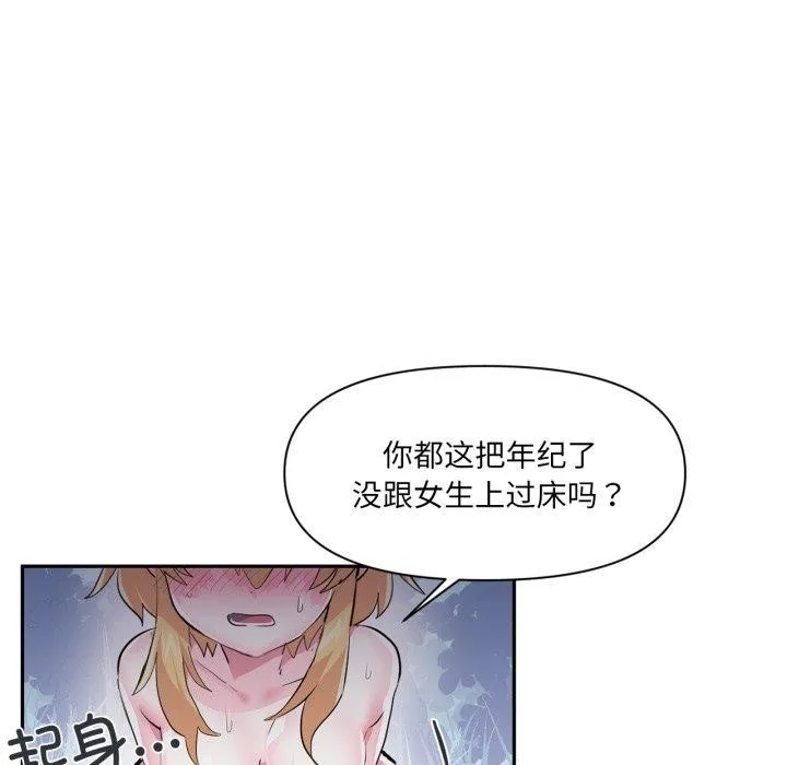 虚拟仙境 第18話 第48页