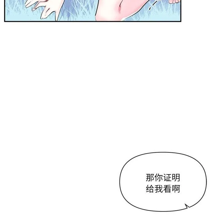 虚拟仙境 第18話 第77页