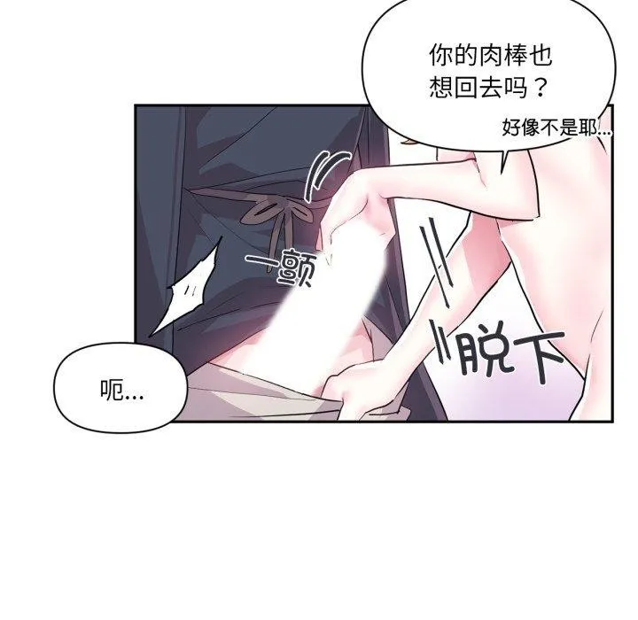 虚拟仙境 第18話 第55页