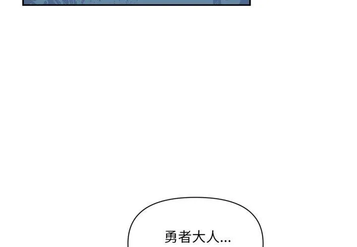 虚拟仙境 第18話 第4页