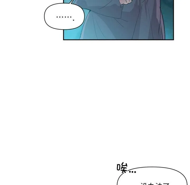 虚拟仙境 第33話 第11页