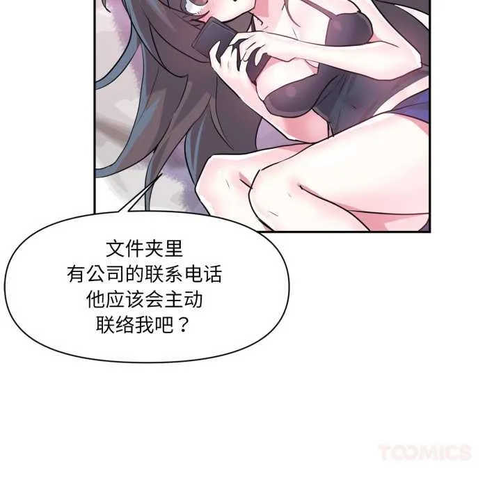 虚拟仙境 第33話 第92页