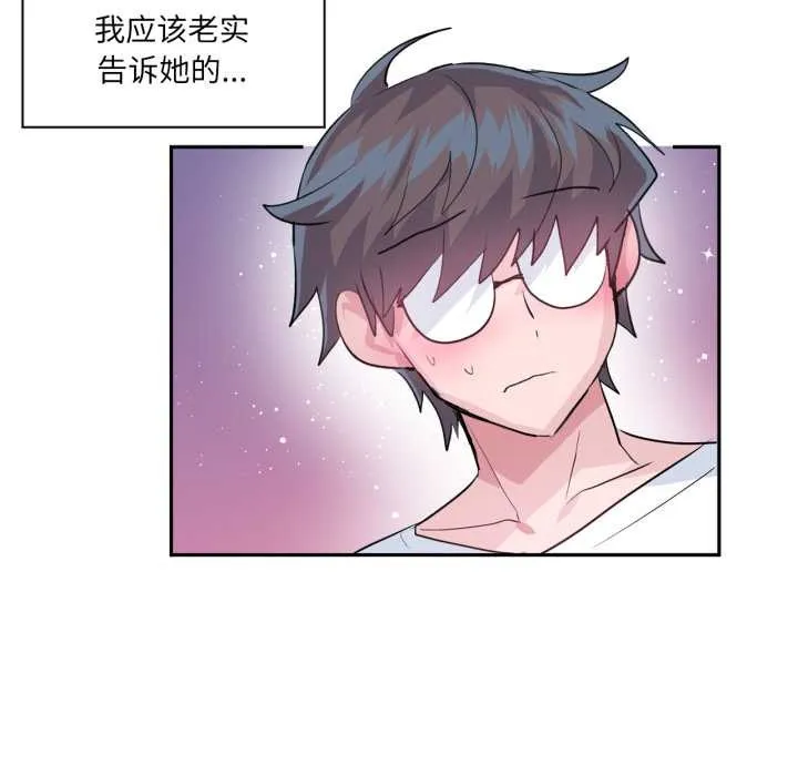 虚拟仙境 第33話 第67页