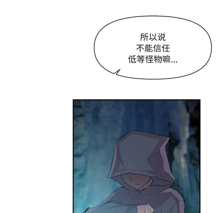 虚拟仙境 第33話 第10页