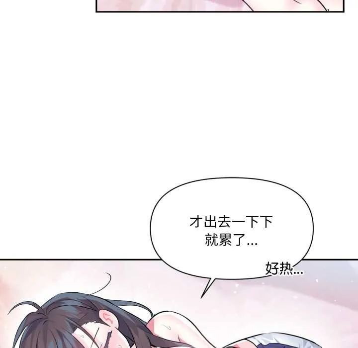 虚拟仙境 第33話 第84页