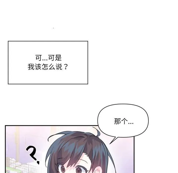 虚拟仙境 第33話 第48页