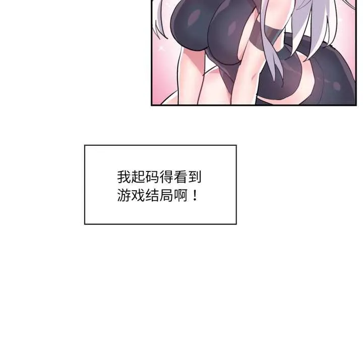 虚拟仙境 第33話 第72页