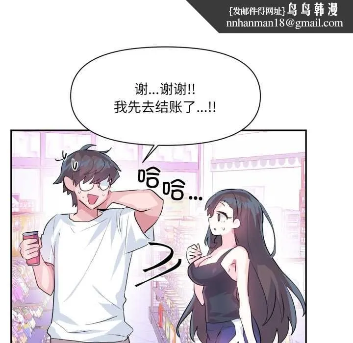 虚拟仙境 第33話 第51页
