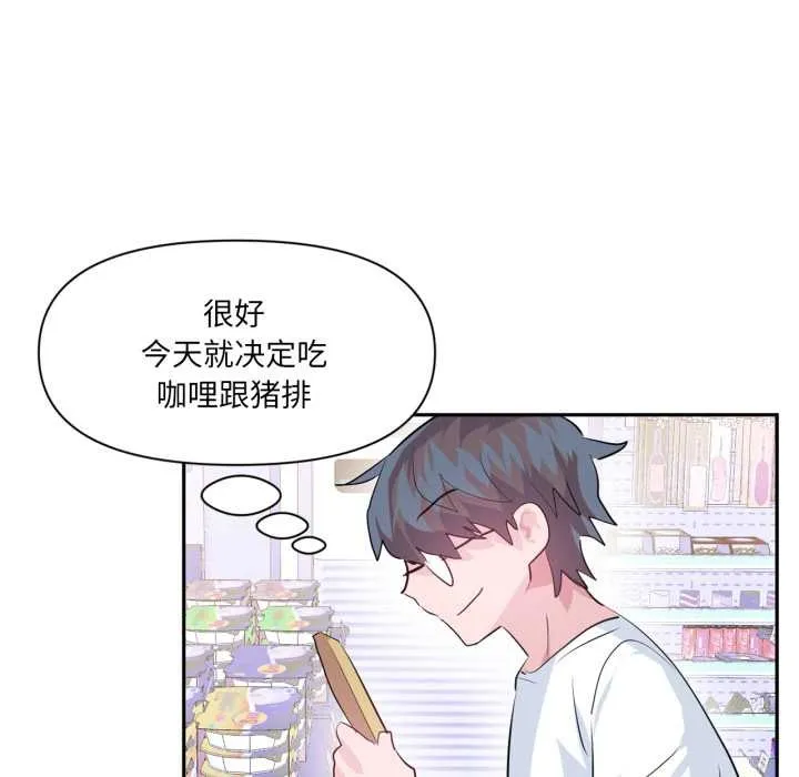 虚拟仙境 第33話 第22页