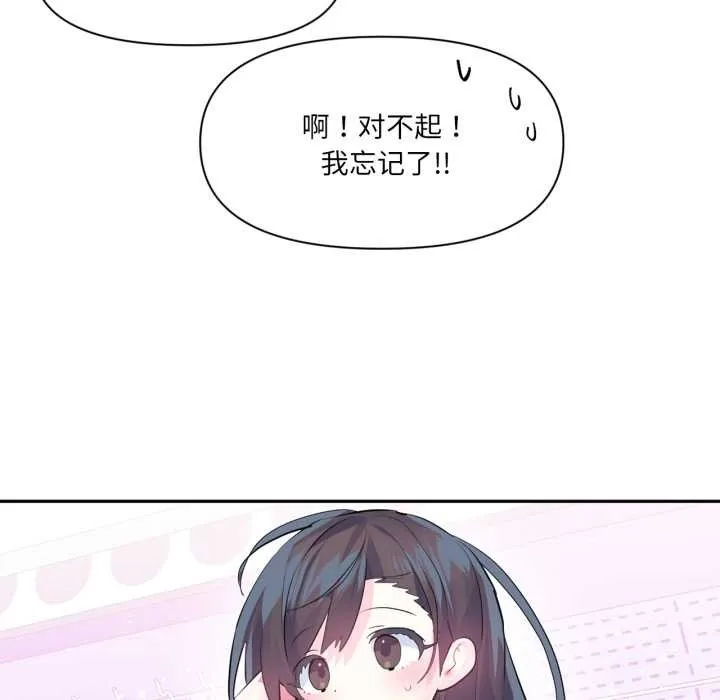 虚拟仙境 第33話 第54页