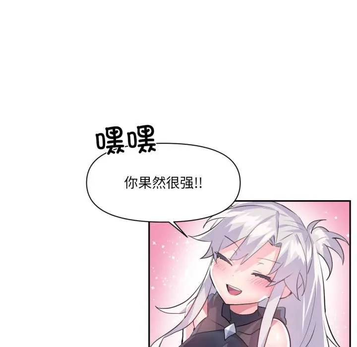 虚拟仙境 第33話 第71页