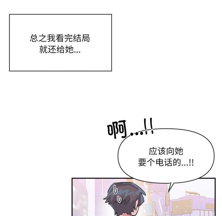 虚拟仙境 第33話 第78页