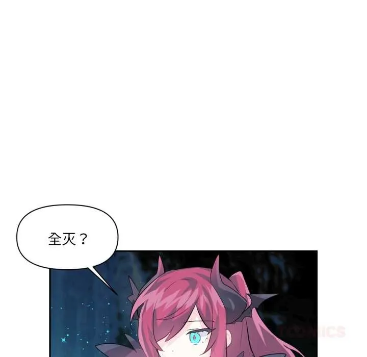 虚拟仙境 第33話 第8页