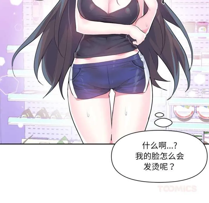 虚拟仙境 第33話 第62页