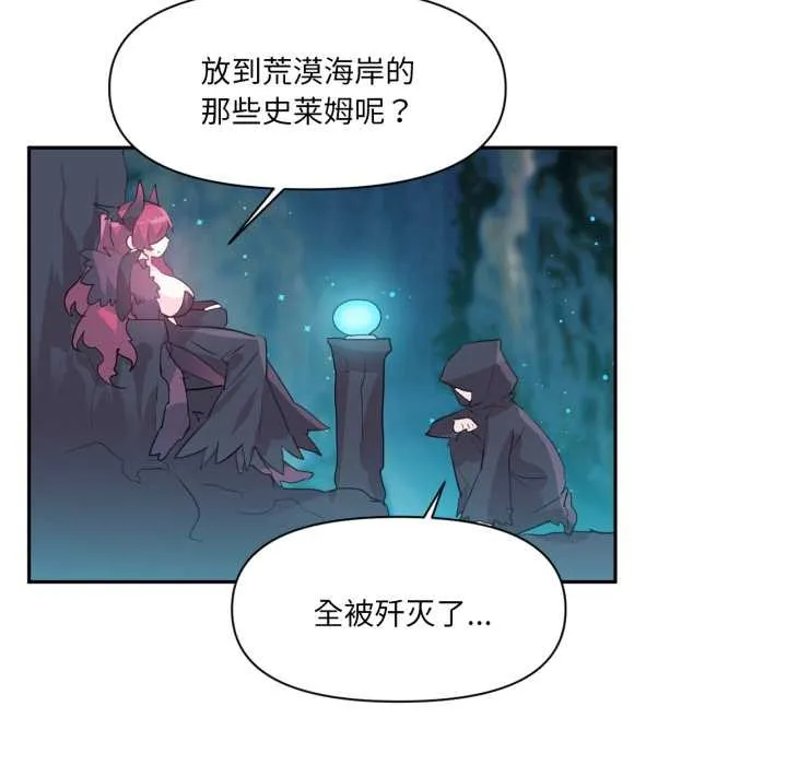 虚拟仙境 第33話 第7页