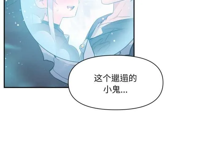虚拟仙境 第33話 第4页