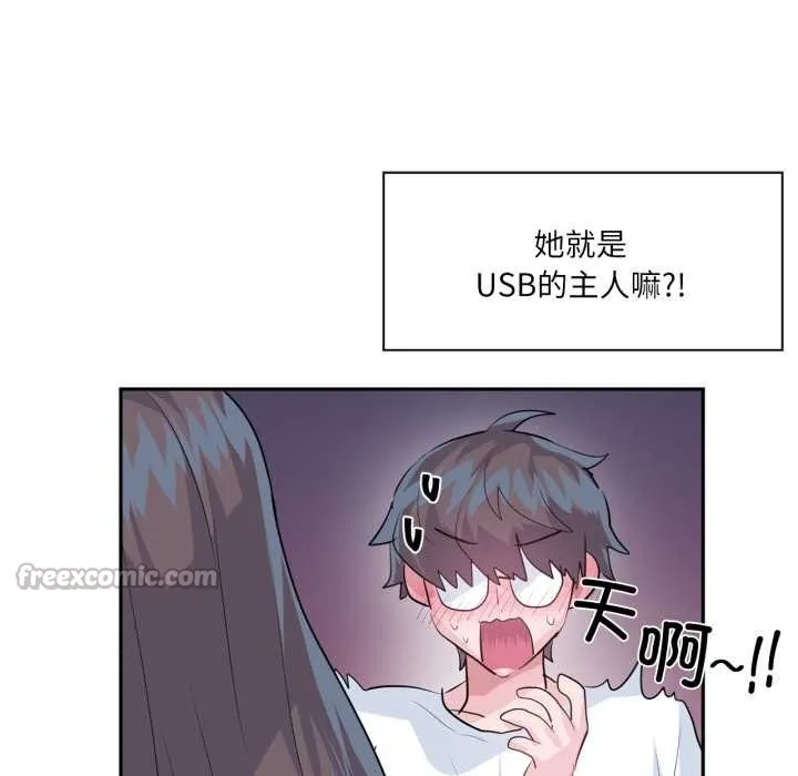 虚拟仙境 第33話 第45页
