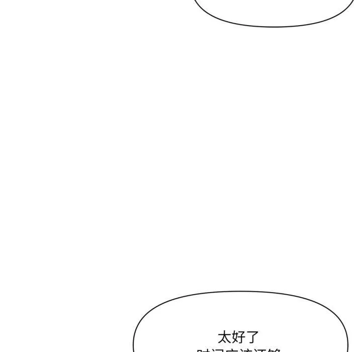 虚拟仙境 第33話 第89页