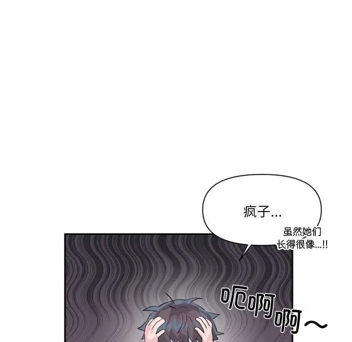虚拟仙境 第33話 第76页