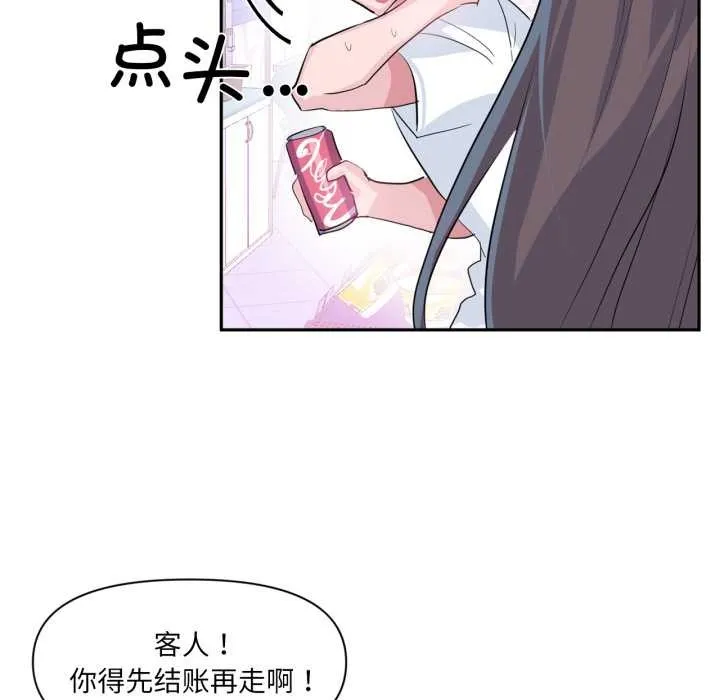 虚拟仙境 第33話 第53页