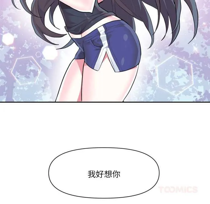 虚拟仙境 第33話 第74页