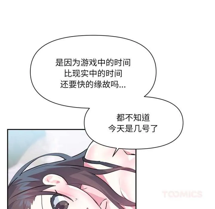 虚拟仙境 第33話 第86页