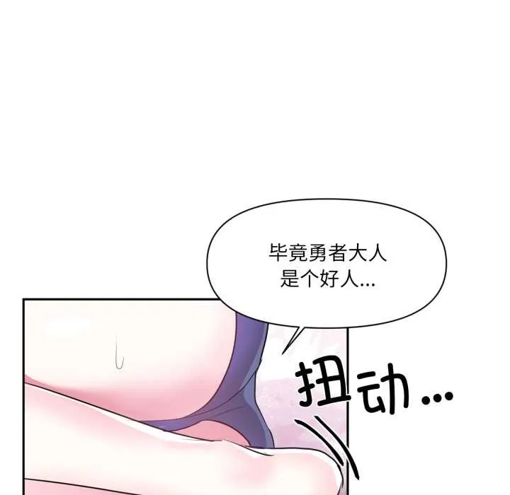 虚拟仙境 第33話 第93页
