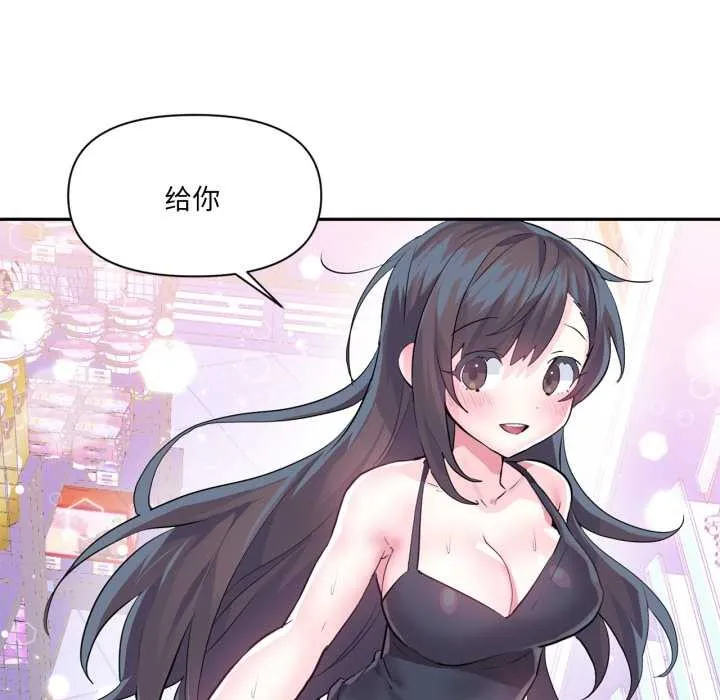 虚拟仙境 第33話 第34页