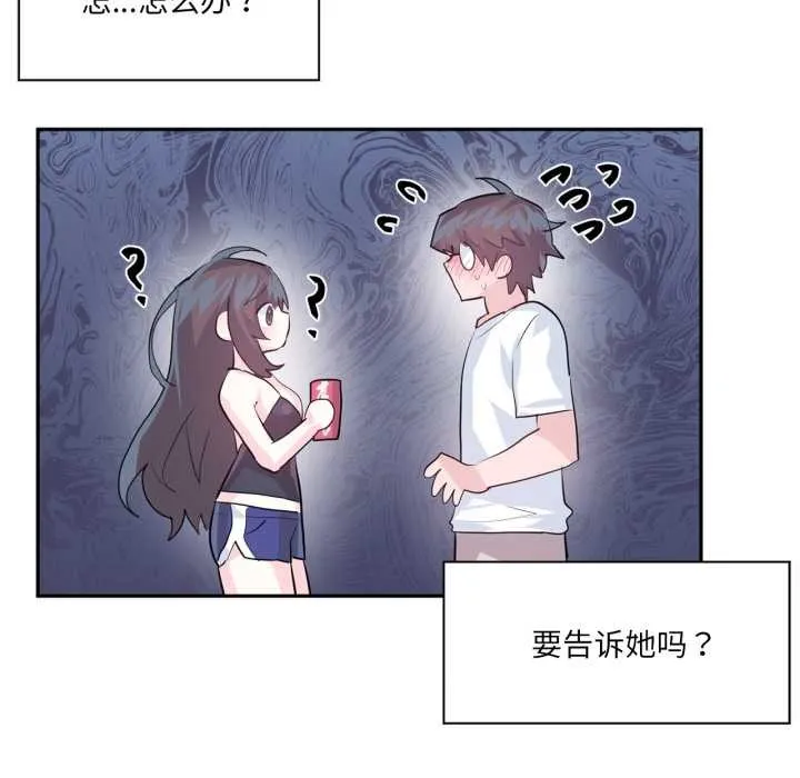 虚拟仙境 第33話 第47页