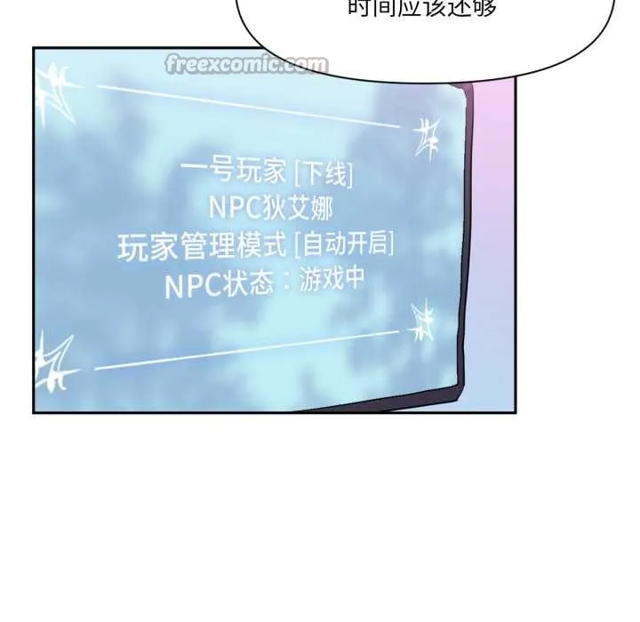 虚拟仙境 第33話 第90页